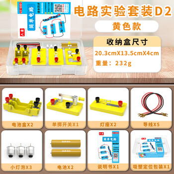 六鑫电路实验箱小灯泡物理实验器材全套电学电磁学初中礼物科学实验文具男孩女孩开学季必备用品
