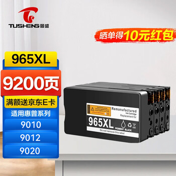 图盛965XL墨盒适用惠普HP 9010 9020 9019 9012 9016 9018 9026 9028 9019打印机墨水盒墨盒黑彩四色套装