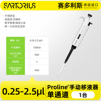 赛多利斯 Proline百得手动单道微量可调移液器大容量移液枪加样排枪实验室可消毒 【Proline】20-200 uL