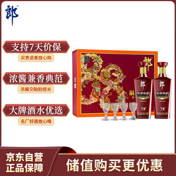 53度郎牌郎酒（双瓶礼盒 装） 热销爆款】郎酒郎牌郎酒礼盒500ml*2瓶白酒53度酱香型高档送礼