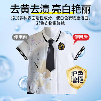 YNK·UNIORAM校服净洗衣去污神器学生衣服强力去油发黄亮白顽渍清洗剂爆炸盐