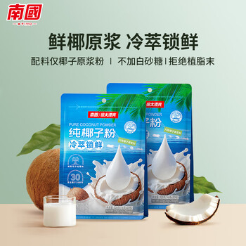 南国冷萃纯椰子粉320gx2袋 海南特产速溶椰奶椰汁粉速溶冲饮早餐
