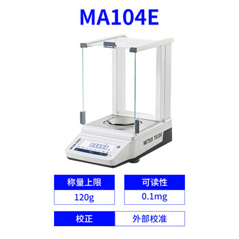 梅特勒托利多MA104E高精度电子分析天平实验室称量电子秤