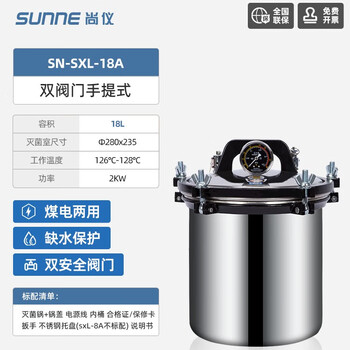 尚仪手提式高压灭菌锅实验室蒸汽高温灭菌器全自动小型锅 SN-SXL-18A