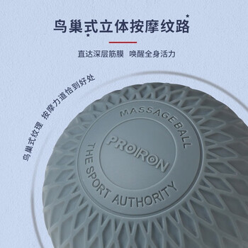 PROIRON普力艾 筋膜球足底背部肩颈按摩球足弓肌肉放松颈膜球 鸟巢纹灰色 PROIRON普力艾 筋膜球足底背部肩颈按摩球足弓肌肉放松颈膜球 鸟巢纹灰色