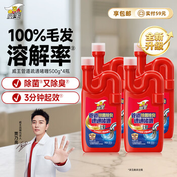 威王管道速通啫喱厨房卫生间下水道疏通剂溶解清洁除菌除臭500g*4瓶 威王管道速通啫喱厨房卫生间下水道疏通剂溶解清洁除菌除臭500g*4瓶