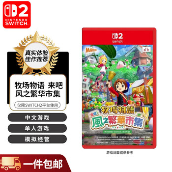 『新品未開封』　牧場物語　Switch　ソフト　2点　購入特典【海外版・北米版】 海外版・北米版】 牧場物語 Switch ソフト 2点 購入特典 付き