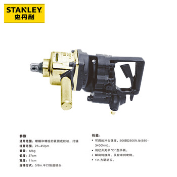 史丹利（STANLEY）液压冲击扳手正反转可调扭力大型螺栓拆装扳手 IW16