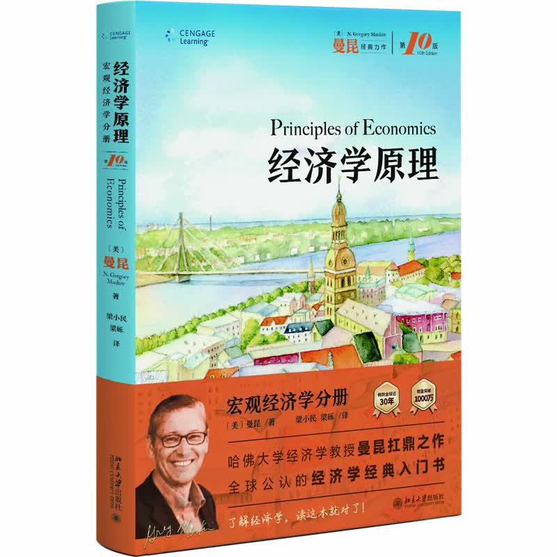 经济学原理曼昆- 京东