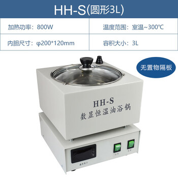 化科 油浴锅实验室高温硅油加热炉循环恒温数显油浴 【圆3L】HH-S油浴锅