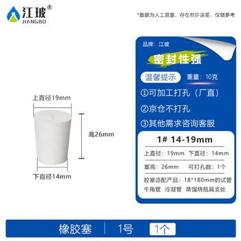 江玻 橡胶塞实验室密封塞 白胶塞试管塞  实心堵头堵孔 橡皮塞子 橡胶塞14-19mm【1#】次日达 10只装