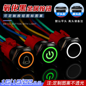 瀚时恒业 氧化黑按钮开关铝合金属防水自复位点动自锁 环形灯丨白光16mm自复【松手弹回】6V（5个）