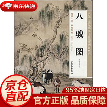 清郎世宁八骏图价格报价行情- 京东