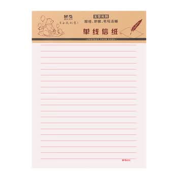 晨光（M&G）3本16K单线信纸学生用草稿纸22行入党单线信纸申请书学生考研加厚米黄护眼22页/本APYKEV47