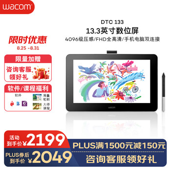 Wacom数位屏 手绘屏 13.3英寸绘画屏 数位板 手绘板 手写板连电脑 手机绘画平板 写字教学网课DTC133W0F