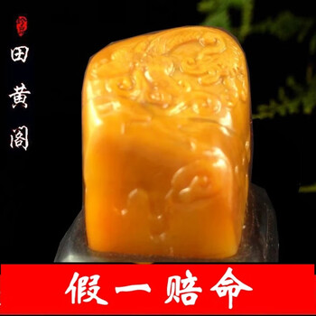寿山田黄石印章价格报价行情- 京东
