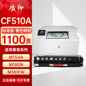 质印适用惠普cf510a硒鼓m180n墨盒m154a nw彩色打印机m181fw四色粉墨hp204a 四色套装（含芯片）