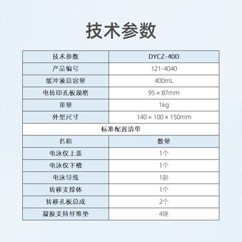 六一牌（LY） 转印电泳仪DYCZ-40D 迷你型实验室凝胶蛋白电泳槽分子转印槽琼脂糖核酸生物电泳设备