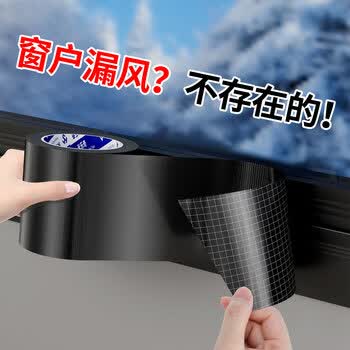 米乐奇防台风门窗防风布基胶带抗拉扯保暖防水防尘防蚊虫撕下不易留残胶黑色-4.8厘米*20米