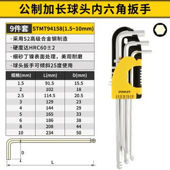 史丹利（STANLEY）9件套公制加长球头 内六角扳手1.5-10mm套装螺丝刀STMT94158