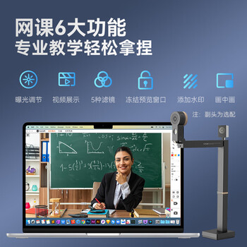 成者（CZUR）高拍仪1200万像素A3扫描仪4K高清视频展台远程教学多媒体网络直播Fancy S+文稿台 三年质保