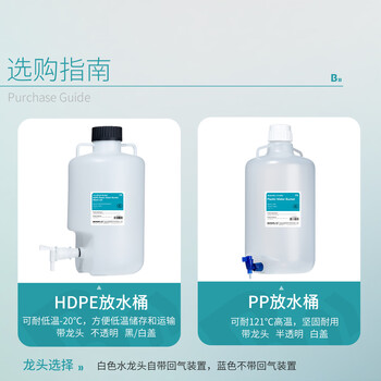 比克曼生物（BKMAM）塑料放水桶 实验室用HDPE下口瓶蒸馏水龙头桶耐酸碱腐蚀 【PP美式储液桶】10L 1个