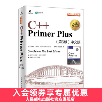 c++ primer plus 第6版- 京东