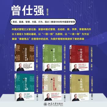 曾仕强全集- 京东