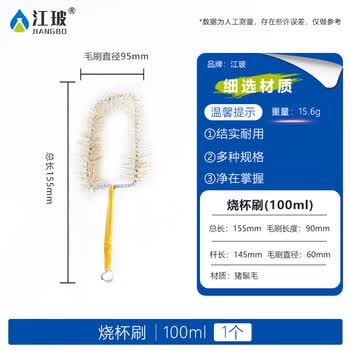 江玻试管刷猪毛烧杯刷加长尼龙软毛硬毛实验室器材清洗刷子毛刷工具量筒刷容量瓶烧瓶三角烧瓶滴定管 烧杯刷小号