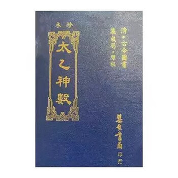 太乙神数- 京东