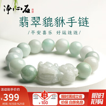 翡翠貔貅手链价格报价行情- 京东