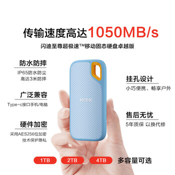 闪迪(SanDisk)1TB Nvme移动固态硬盘(PSSD)E61至尊极速卓越版海天蓝SSD 读速1050MB/s 手机直连笔记本外接 闪迪(SanDisk)1TB Nvme移动固态硬盘(PSSD)E61至尊极速卓越版海天蓝SSD 读速1050MB/s 手机直连笔记本外接