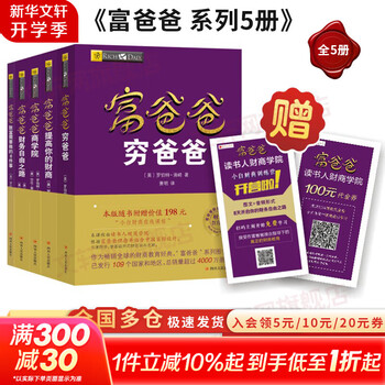 富爸爸穷爸爸系列- 京东
