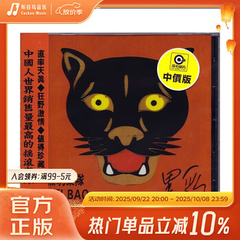 黑豹乐队cd - 京东