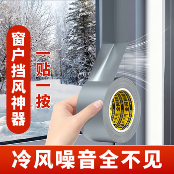 米乐奇冬季门窗防风胶带门缝窗户漏风防寒保暖高粘防水挡风密封胶条 银-30MM宽*10M长【1卷装】