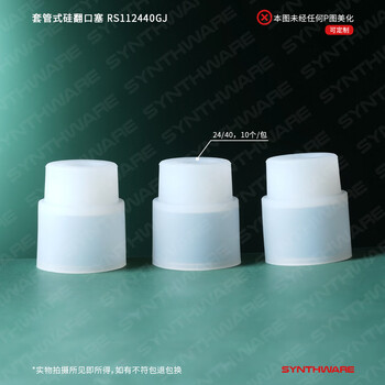欣维尔翻口塞橡胶塞套管式螺纹式橡胶塞翻口胶塞螺纹实验室器材 套管式硅胶24/40,10个/包 欣维尔翻口塞橡胶塞套管式螺纹式橡胶塞翻口胶塞螺纹实验室器材 套管式硅胶24/40,10个/包