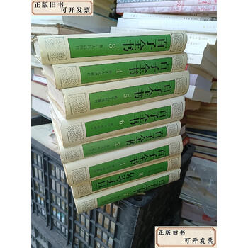 百子全书- 京东