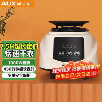 奥克斯【7.5h定时+电子按键】干衣机家用烘干机烘衣神器婴儿衣物消毒通用主机热泵小型机头1000W功率