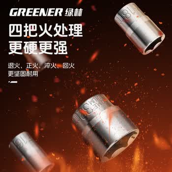 绿林（GREENER）公制3/8六角套筒10mm6角套筒头套管中飞套筒扳手汽修工具配件