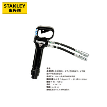 史丹利（STANLEY）液压手持镐防震隔热混凝土破碎机 CH15