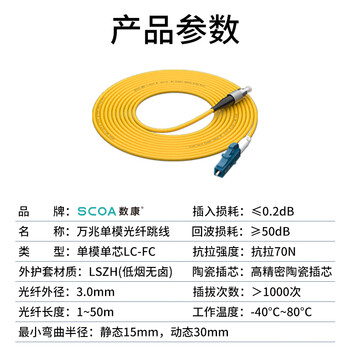 数康（SCOA）电信级光纤跳线LC-FC(UPC)短尾套2米 单模单芯OS2小方头转圆头Φ3.0跳纤 光纤线 尾纤S-1LC-FC-S2