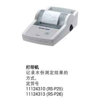梅特勒托利多 水分测定仪打印机实验室卤素快速水份测定仪 打印机RS-P25