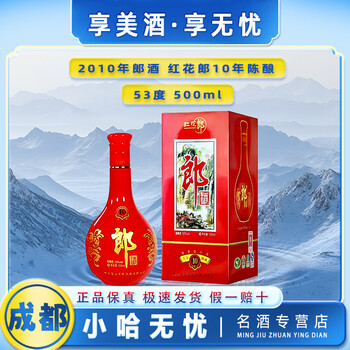 飲料・酒 高級中国酒 紅花郎 10年（ホンファラン）53% 500ml 箱付き