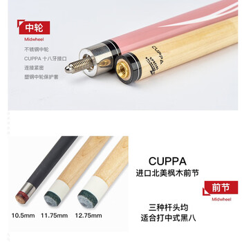 CUPPa粉619台球杆大头黑8球杆中式八球黑八九球杆中头桌球杆追分12.75