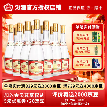 杏花村53度汾酒价格报价行情- 京东