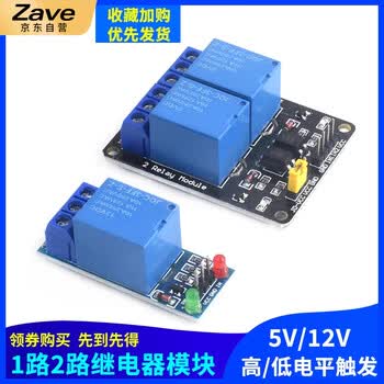 ZAVE 继电器模块 2路 低电平触发 12V 黑板 ZAVE 继电器模块 2路 低电平触发 12V 黑板