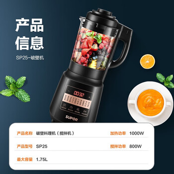 苏泊尔苏泊尔（SUPOR）破壁机低音破壁家用智能预约加热破壁料理机榨汁机豆浆机绞肉机SP25