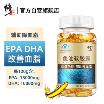 修正深海鱼油软胶囊成人中老年辅助降血脂60粒含DHA EPA 维生素E