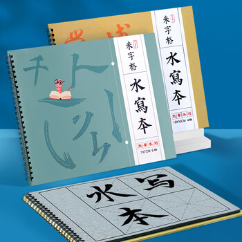 梅林笔庄水写毛笔字水写本临摹描红专用儿童学生清水练习仿宣水写布加厚书法布初学者水洗布7*7cm米格套装