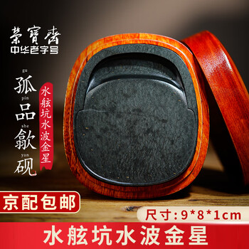 水金星砚价格报价行情- 京东
